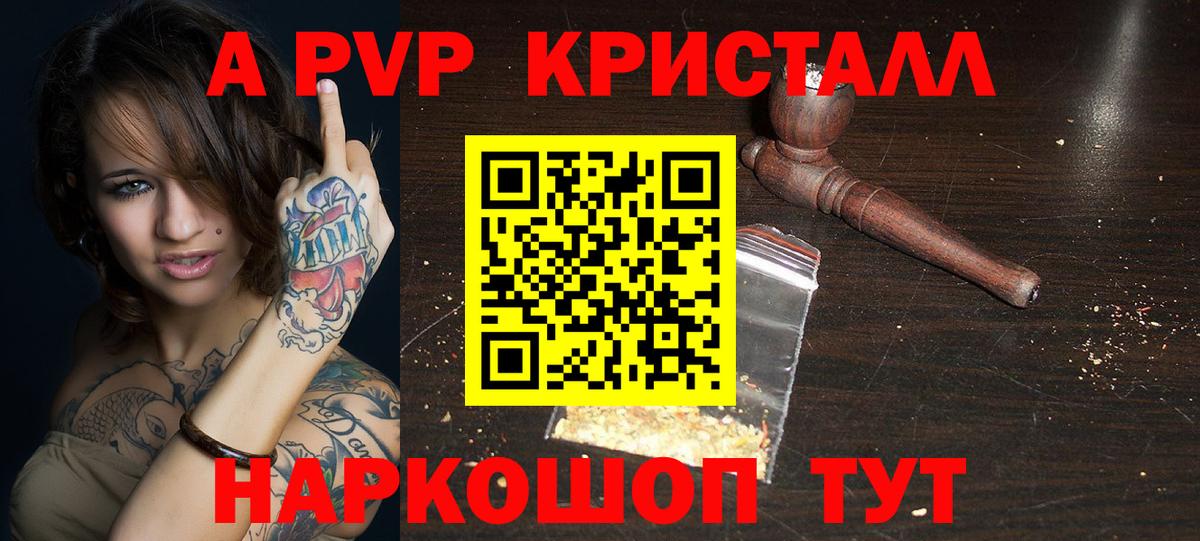Alfa_PVP Соль  Alpha PVP Crystall  A-PVP кристаллы  Менделеевск  Вход с VPN 