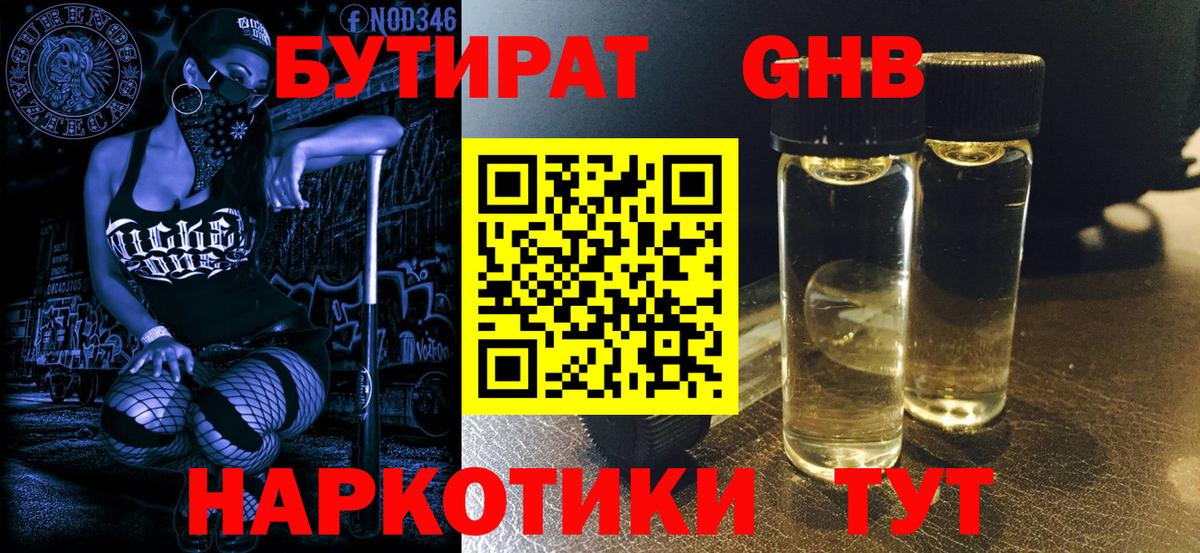 Бутират 99%  Вход с VPN  Менделеевск 