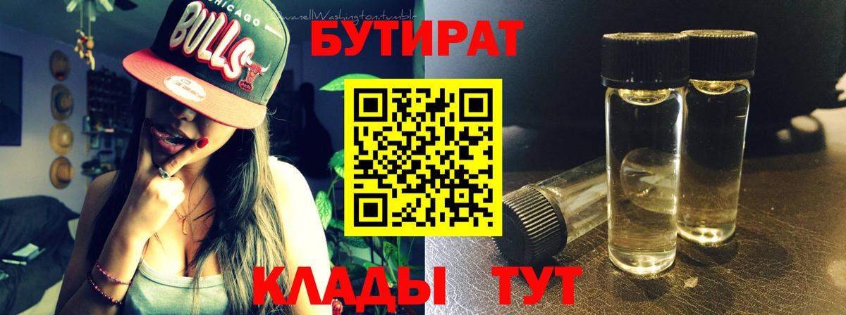 Бутират GHB Менделеевск