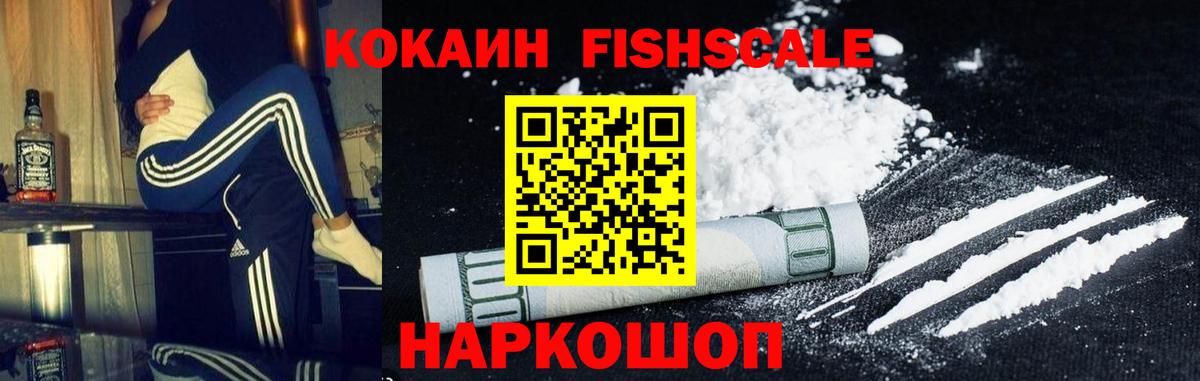COCAIN  Cocaine Перу  COCAIN Fish Scale  что такое   Менделеевск  Вход с VPN 
