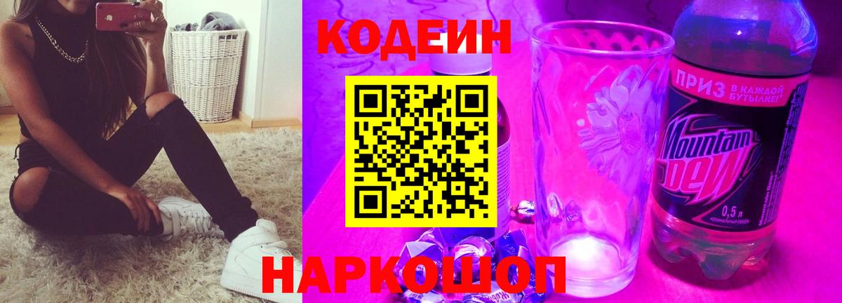 Codein Purple Drank Менделеевск