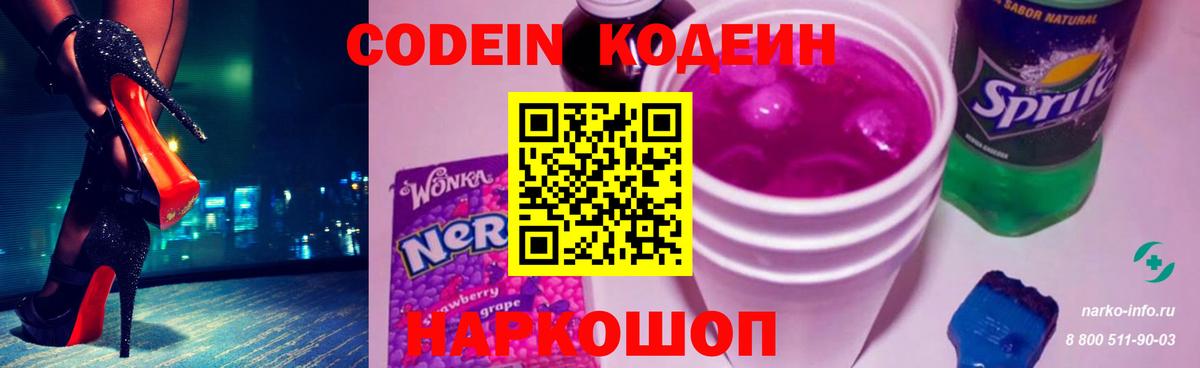 Менделеевск  Кодеиновый сироп Lean Purple Drank  Вход с VPN  Кодеин Purple Drank 