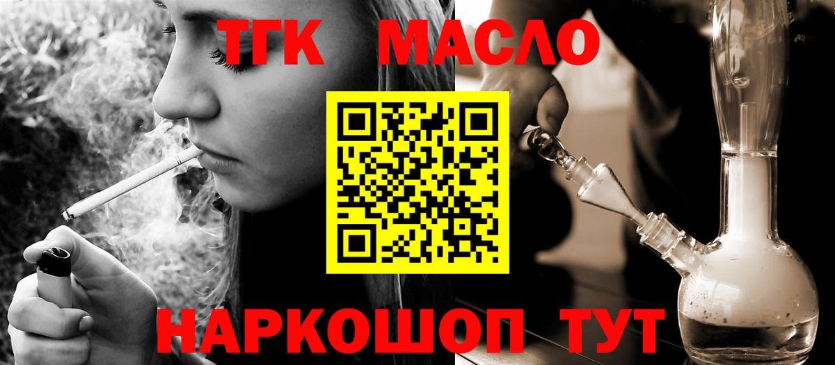 Дистиллят ТГК вейп  Вход с VPN  Менделеевск  ТГК жижа 