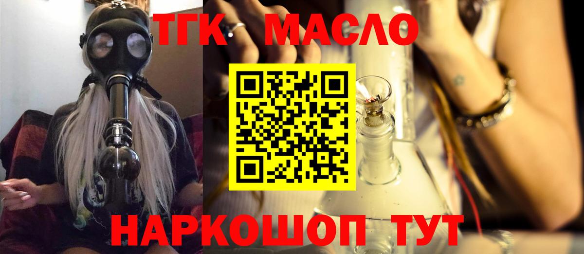Дистиллят ТГК гашишное масло Менделеевск